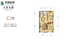 C户型 2房2厅1厨1卫 54㎡