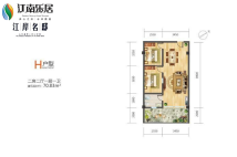 H户型 2房2厅1厨1卫 70㎡