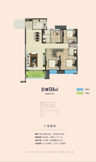 陕建汉悦府134㎡户型