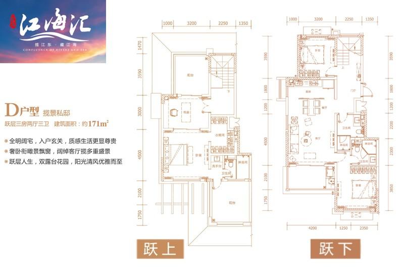 跃层D户型 3房2厅3卫1厨 171㎡