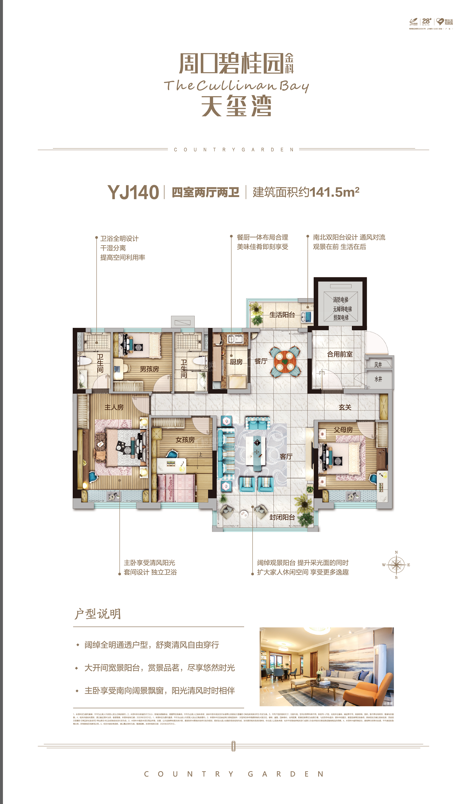 周口碧桂园·天玺湾4室2厅2卫户型图-周口楼盘网