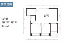 C户型 2房2厅1厨1卫 84.4㎡