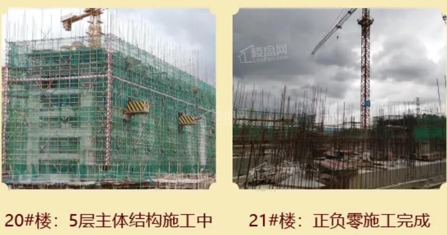 中鼎公园首府二期20/21#楼施工中（摄于2021-6）