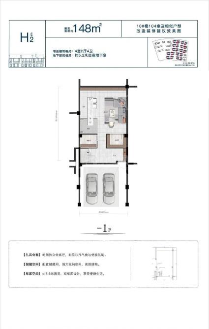 合院H2户型 148㎡