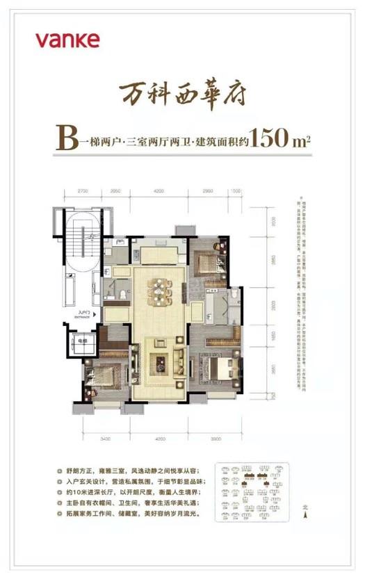 万科西华府洋房标准层150平米户