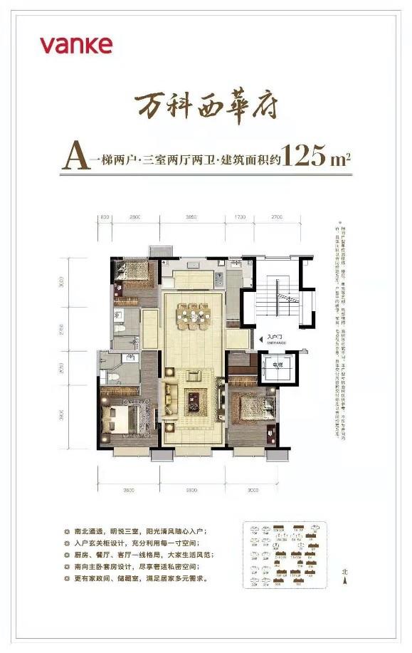 万科西华府洋房标准层125平米户