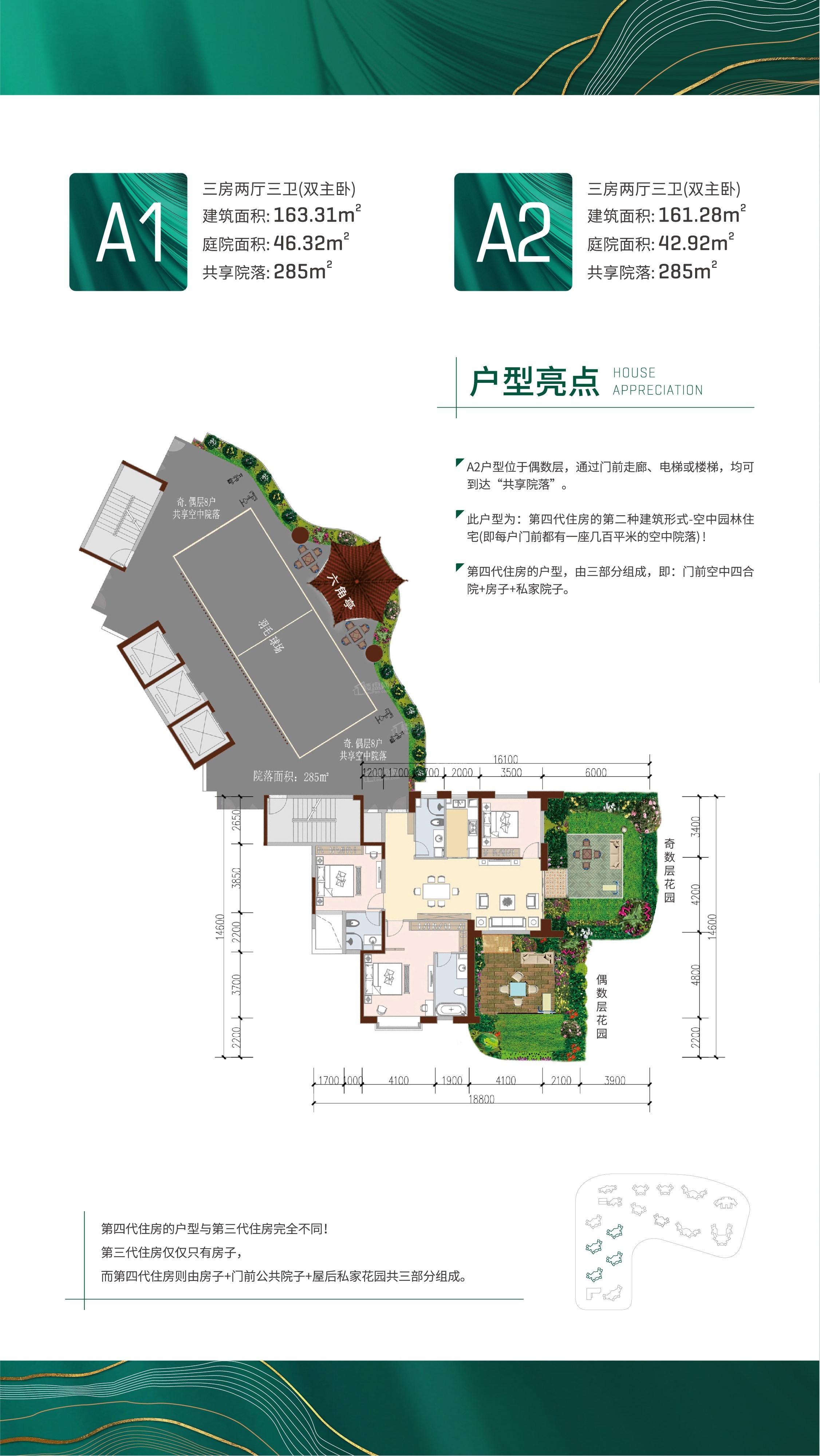 株洲第四代住房未来社区3室2厅2卫户型图-株洲楼盘网