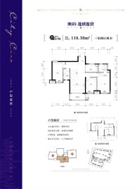 美的莲城首府119.56㎡户型图