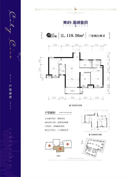 美的莲城首府119.56㎡户型图