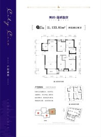 美的莲城首府133.81㎡户型图