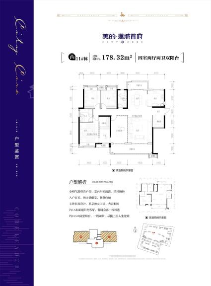 美的莲城首府178.32㎡户型图