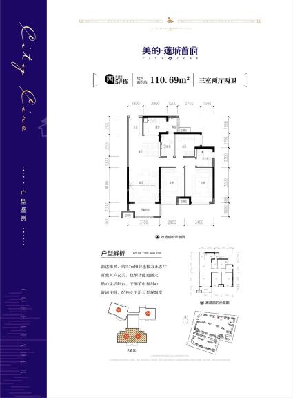 美的莲城首府110.69㎡户型图