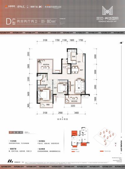 金地美域国际1-11#楼D户型