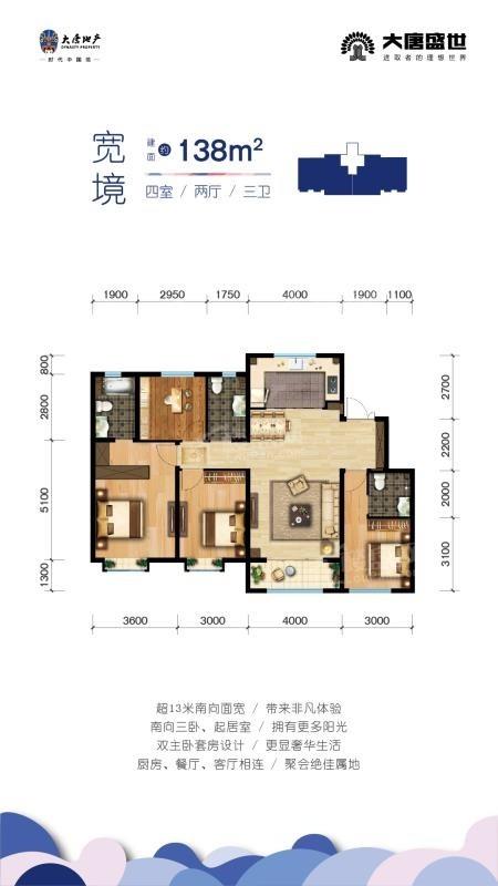 户型138平米