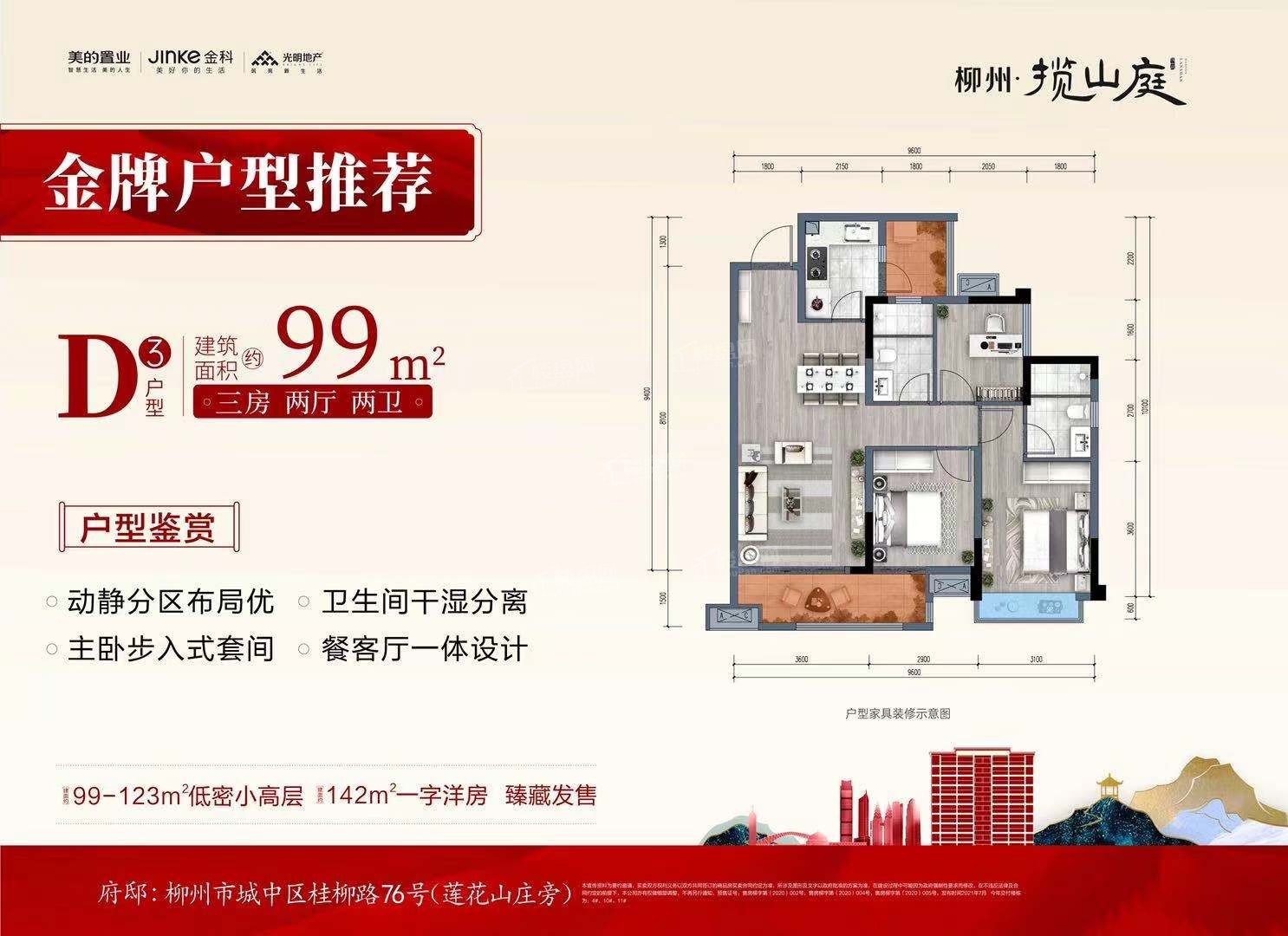 揽山庭户型配套解读_楼盘价值分析报告-柳州楼盘网