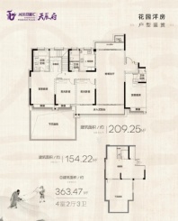 城投凤凰汇天辰府363㎡ 4室2厅3卫1厨