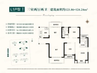 恒大翡翠龙庭123㎡ 3室2厅2卫1厨