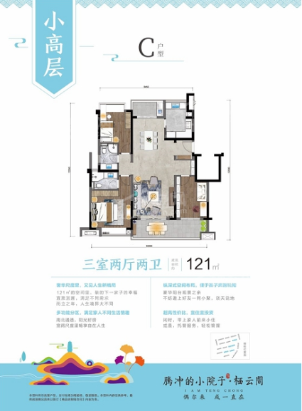 小高层-121㎡户型图