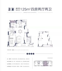 望海潮125㎡户型图