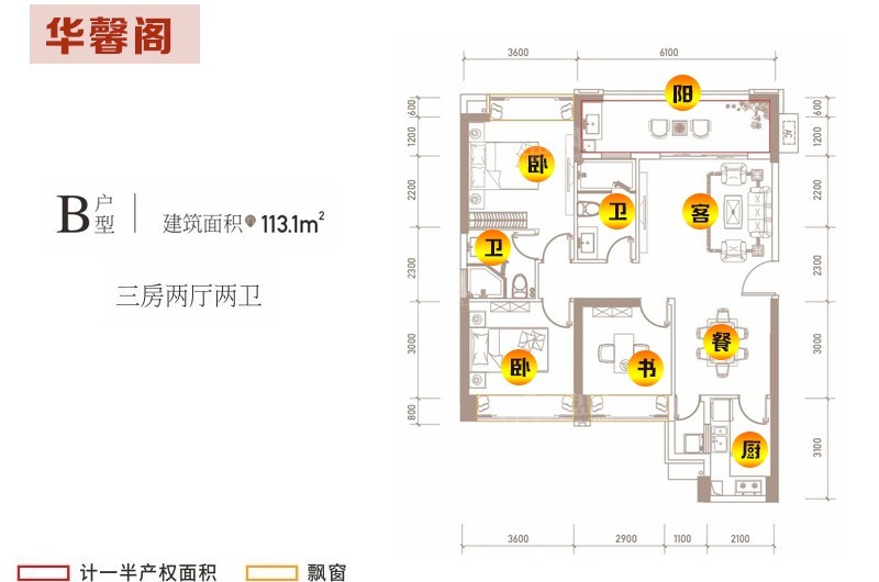 B户型 3室2厅2卫1厨 113㎡