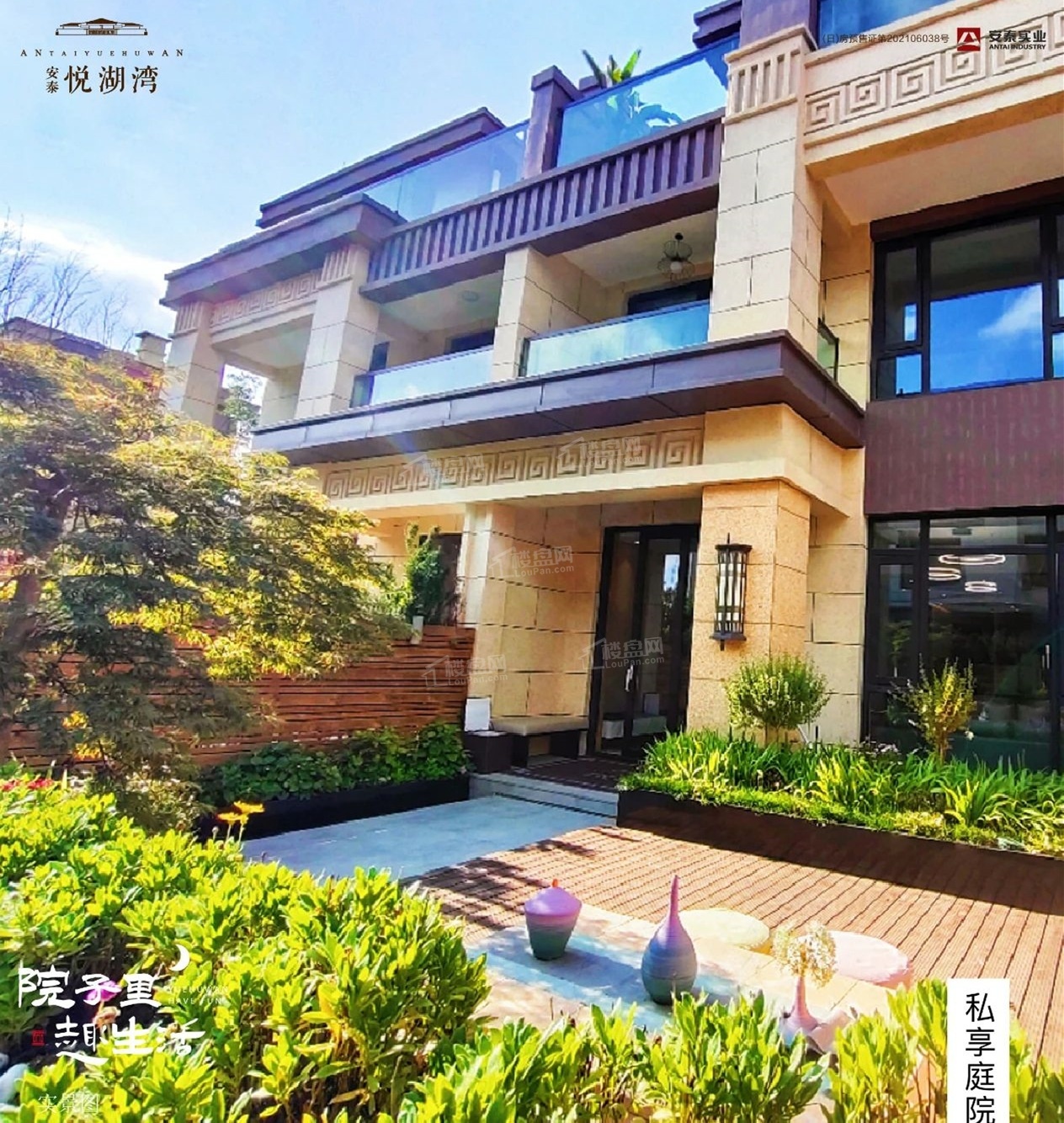 安泰悦湖湾