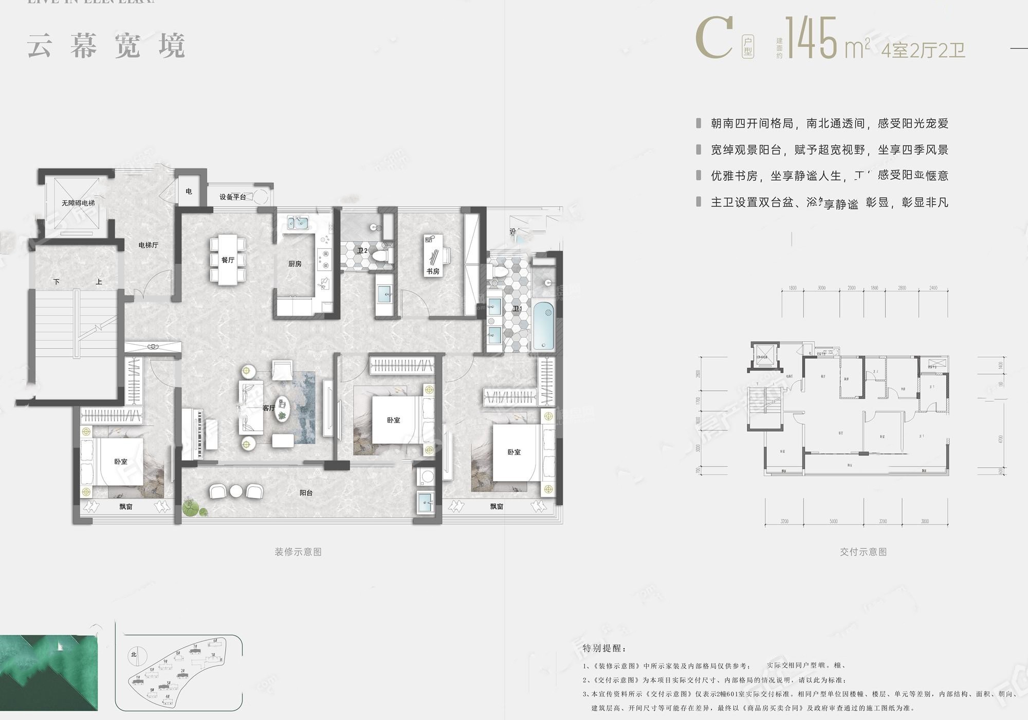 观塘云庐C户型145平米4室2厅2卫户型图