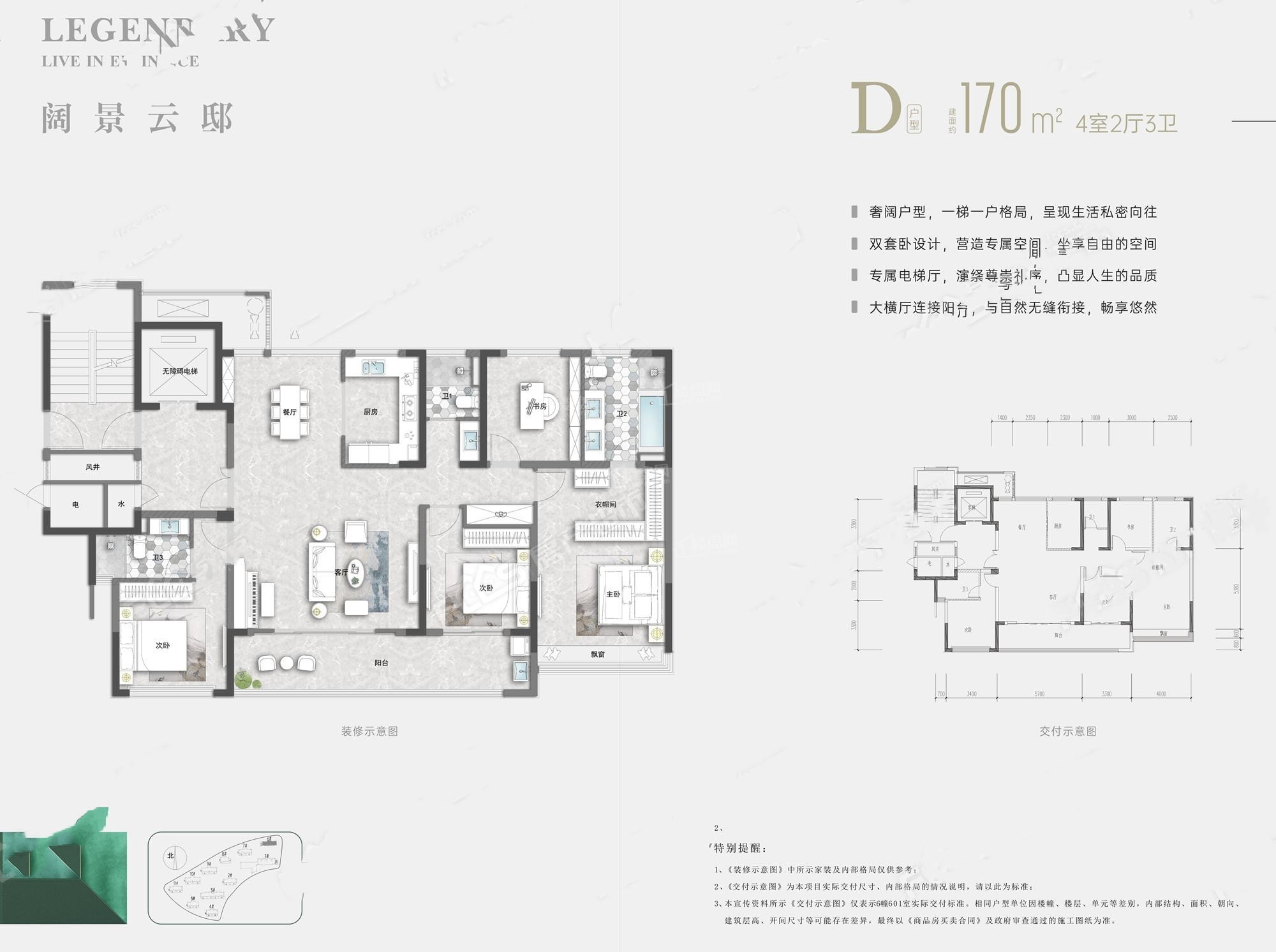 观塘云庐D户型170平米4室2厅3卫户型图