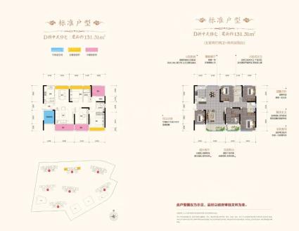 步步高新天地瑞府D户型图