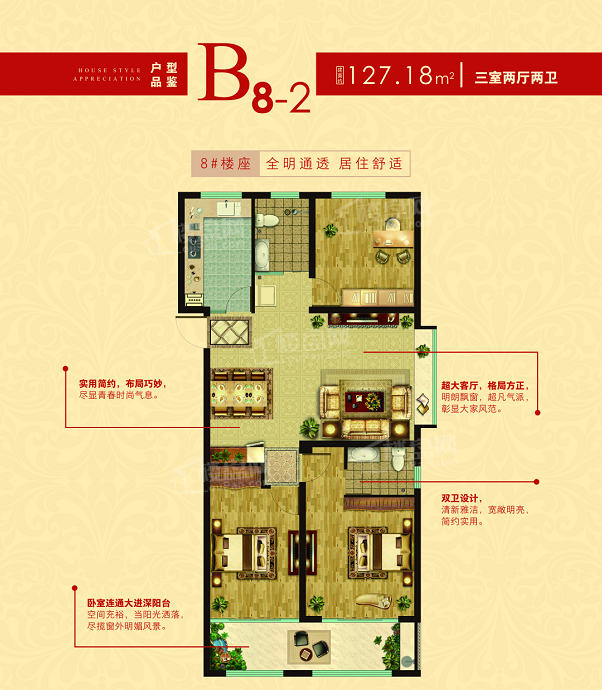 B8-2户型
