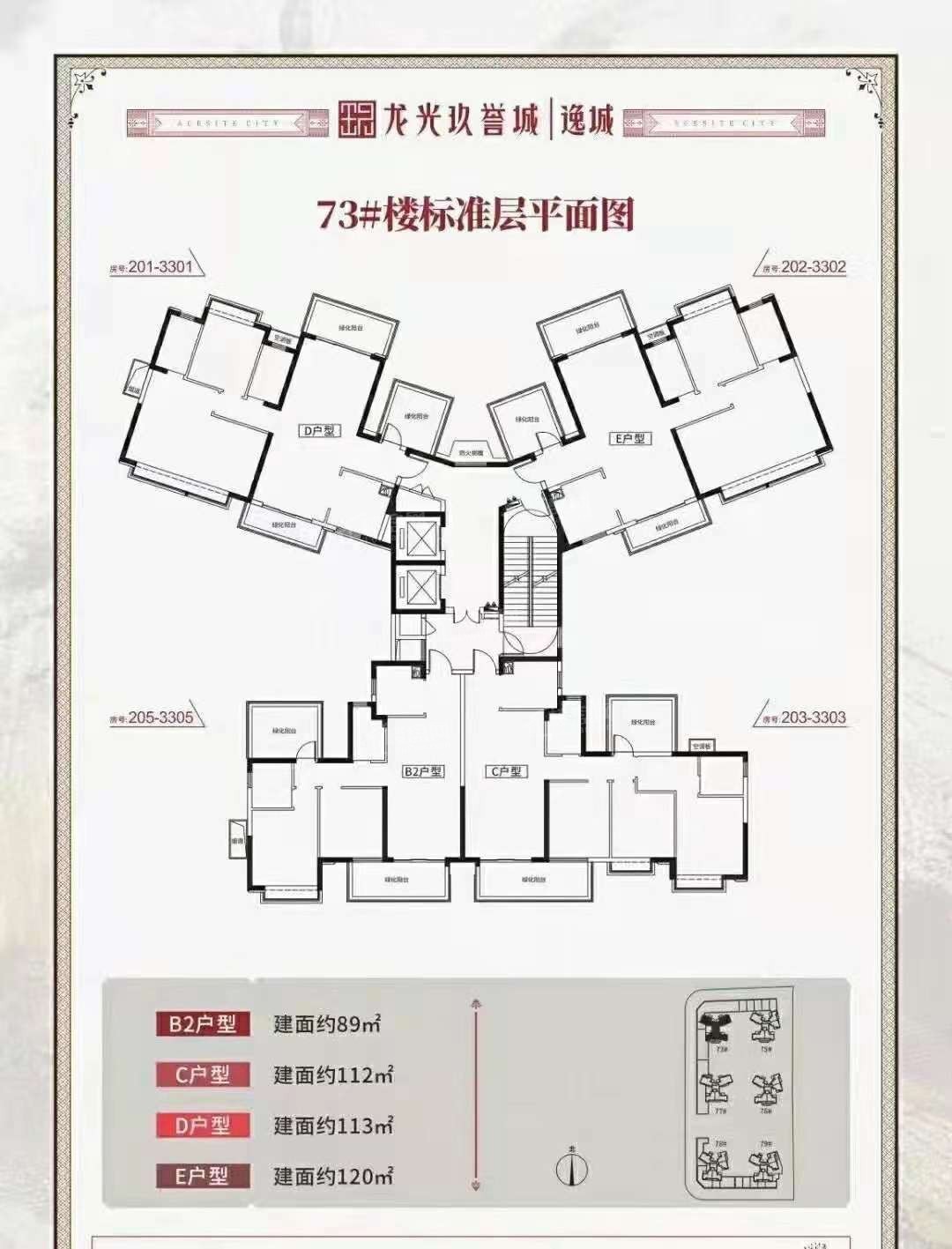 江南区楼盘 经开区楼盘 > 龙光玖誉城龙光玖誉城逸城73#楼平面图