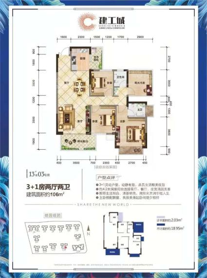 建工城皓园13#楼106㎡户型