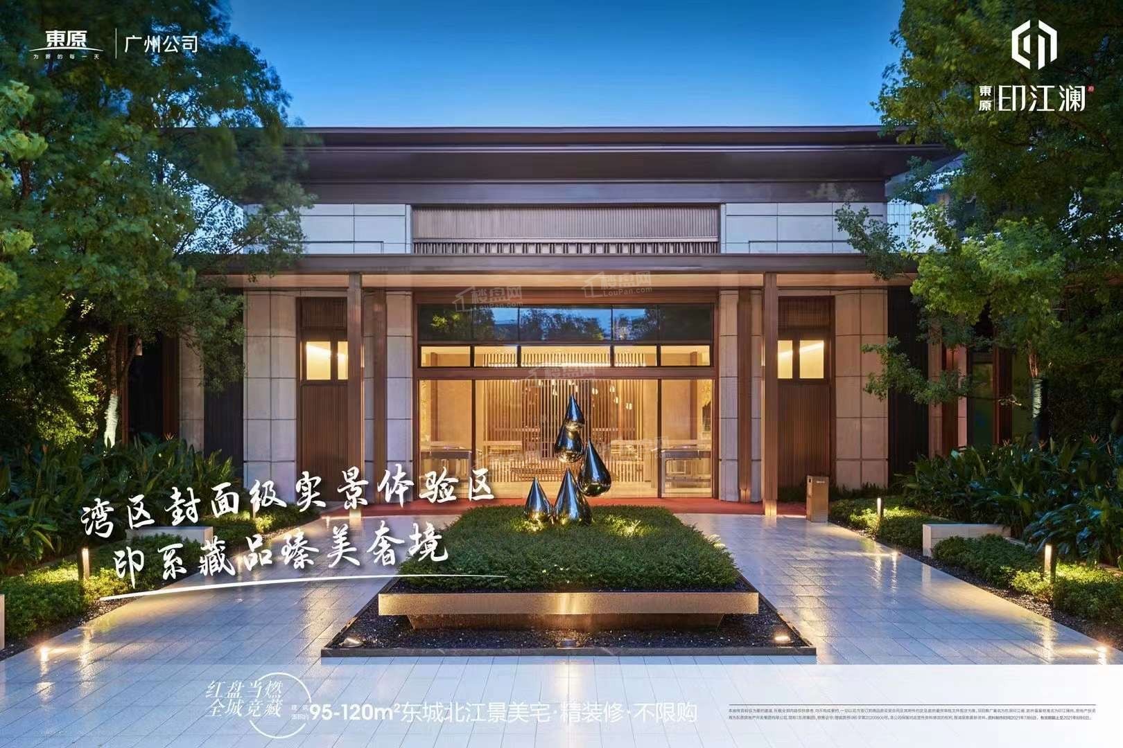 四会东原印江山