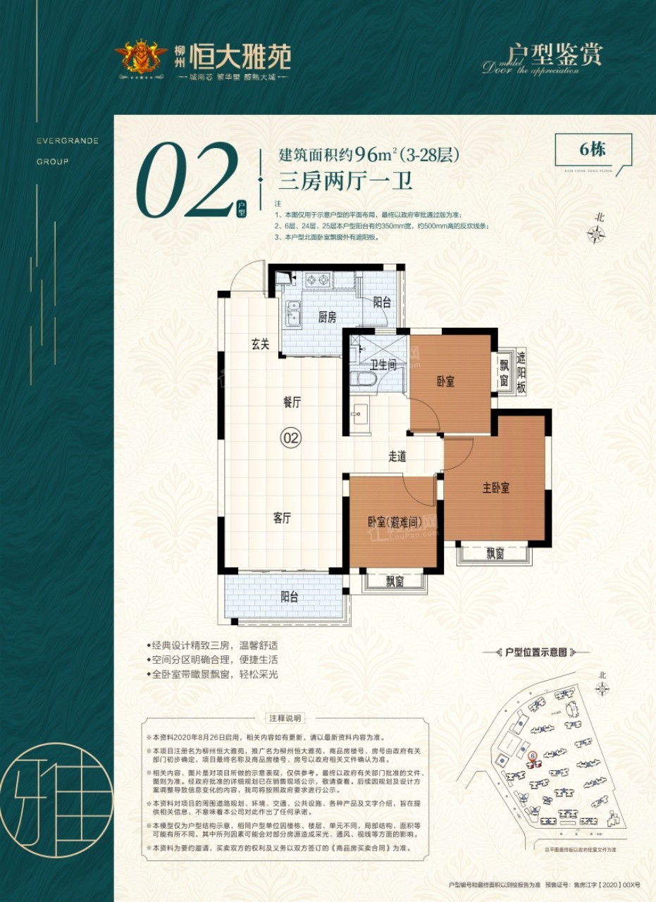 柳州柳州恒大雅苑3室2厅1卫户型图-柳州楼盘网