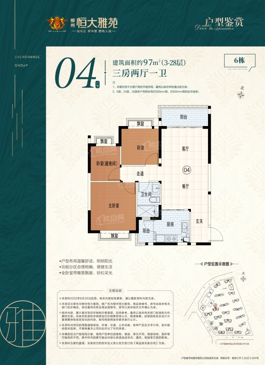 柳州柳州恒大雅苑3室2厅1卫户型图-柳州楼盘网