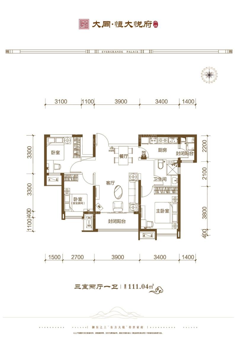 大同恒大悦府111.04㎡