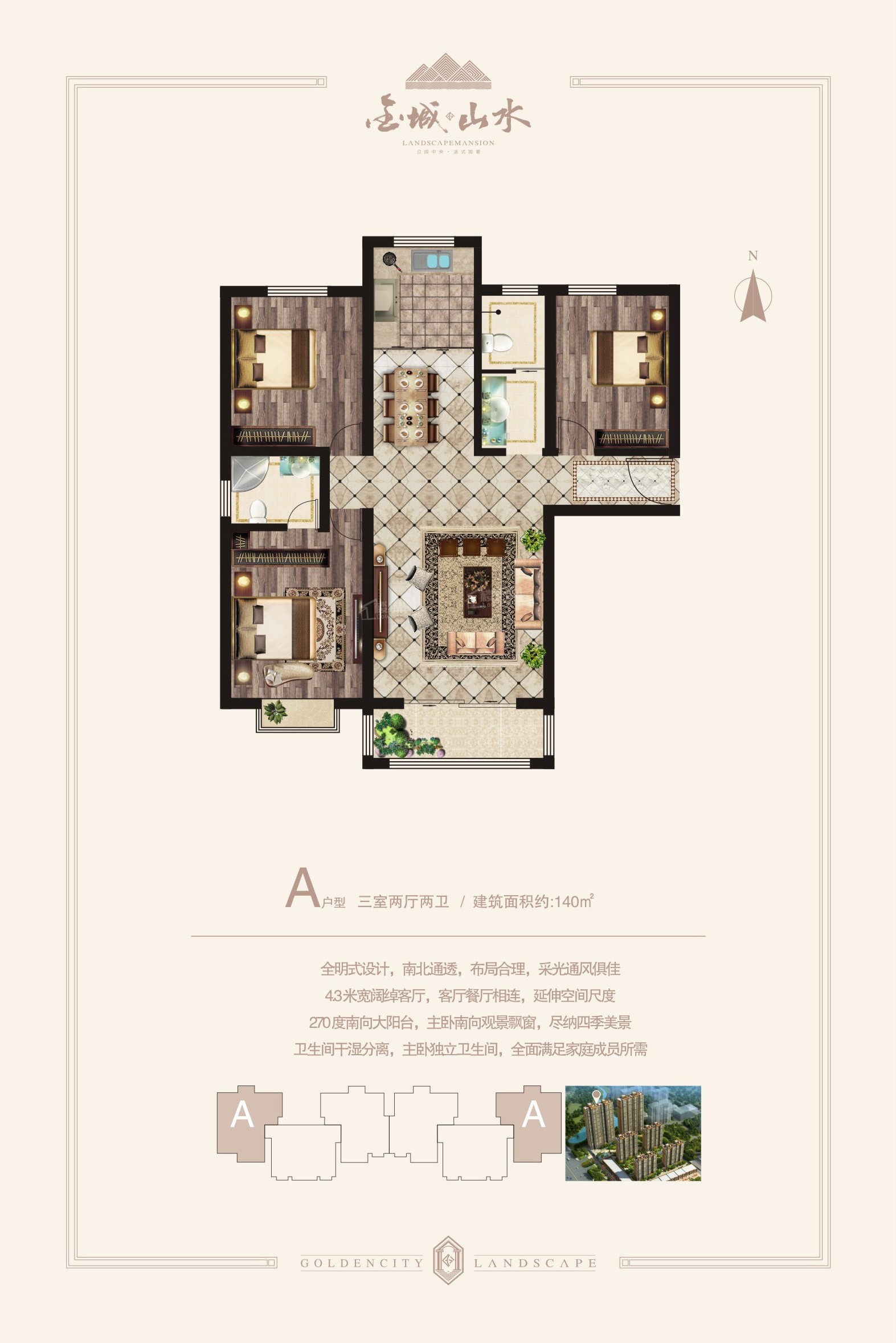 晋城金城山水5室2厅3卫户型图-晋城楼盘网