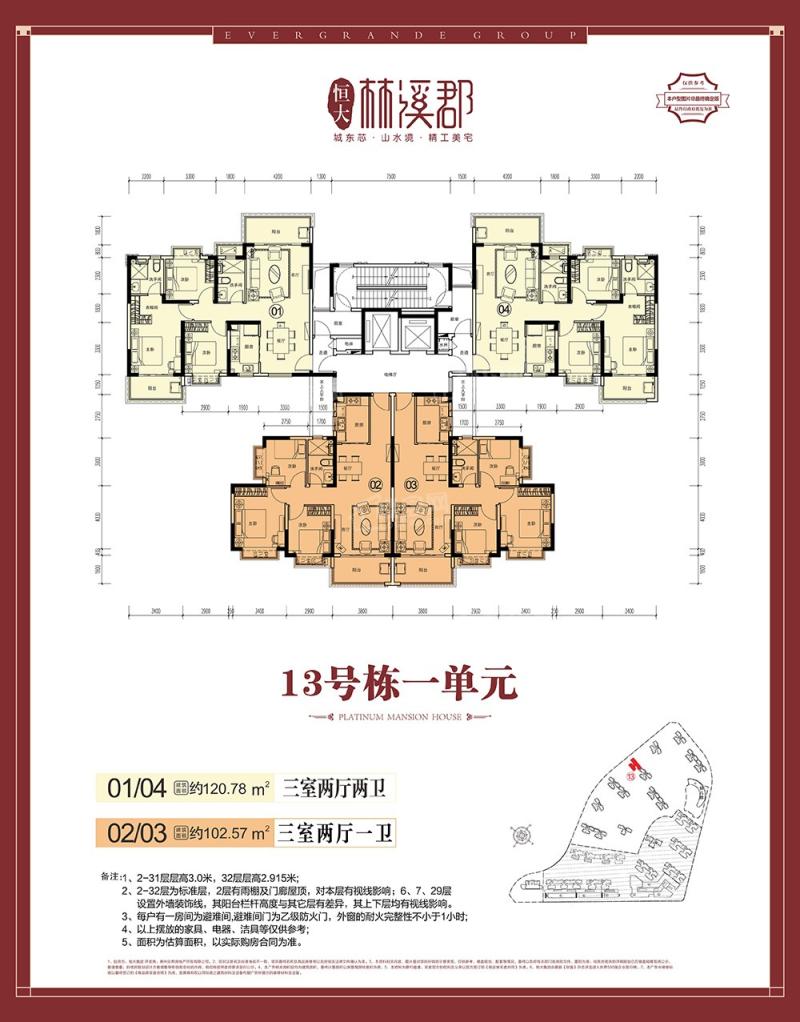 恒大林溪郡13栋二单元