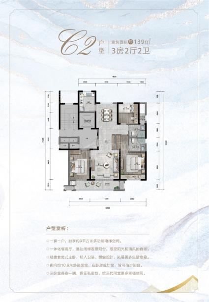 南山小镇139平米户型