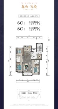 大同泰和芮府132.25㎡&132.09㎡