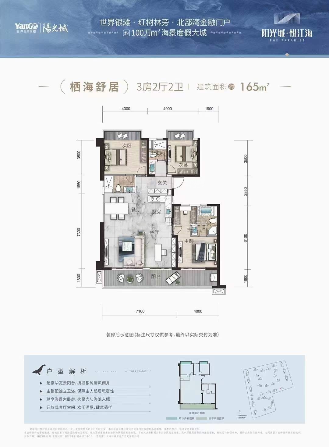 9#楼栖海舒居 165㎡三房两卫