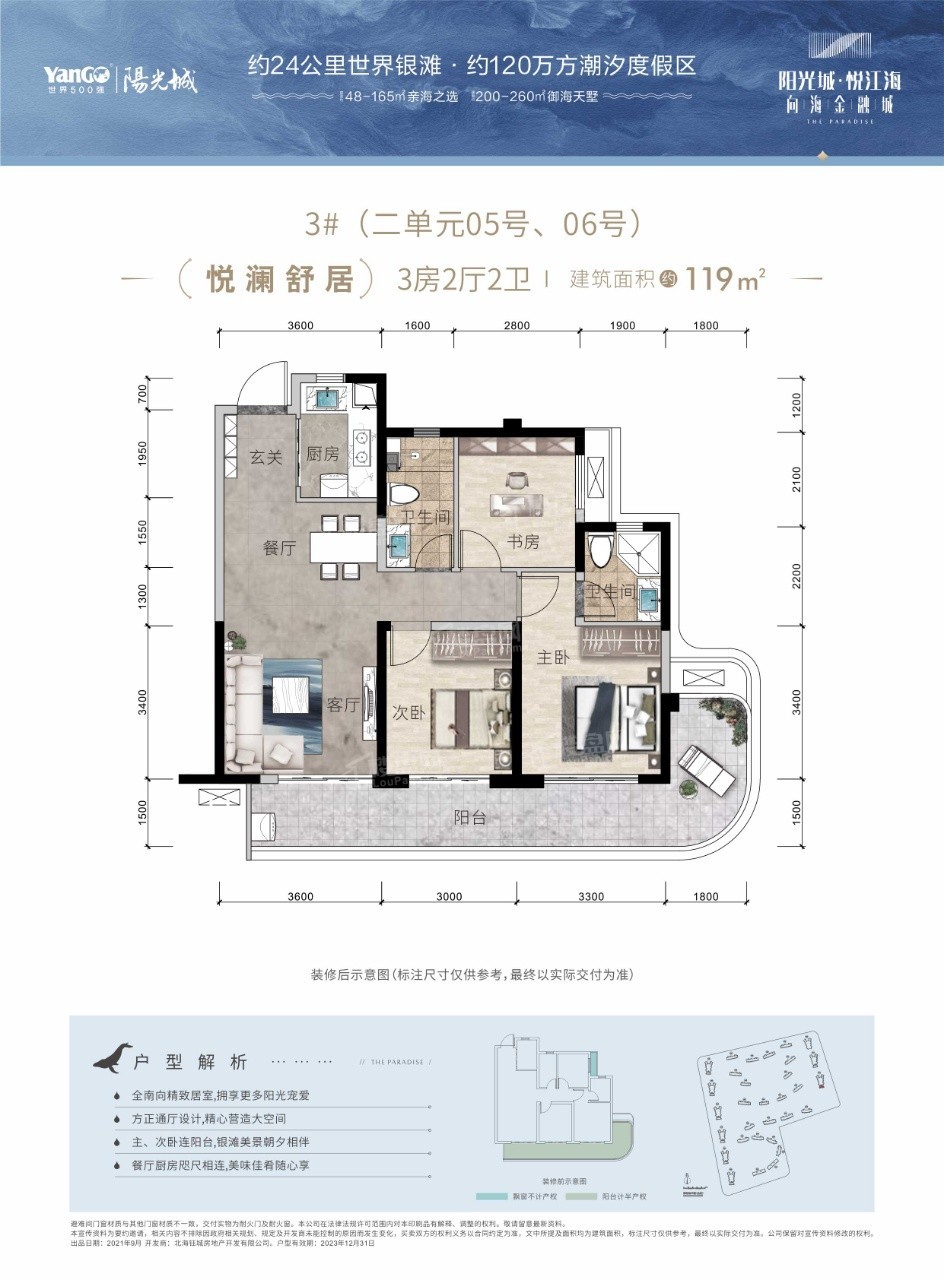 3#楼 悦澜舒居119㎡ 三房两厅两卫