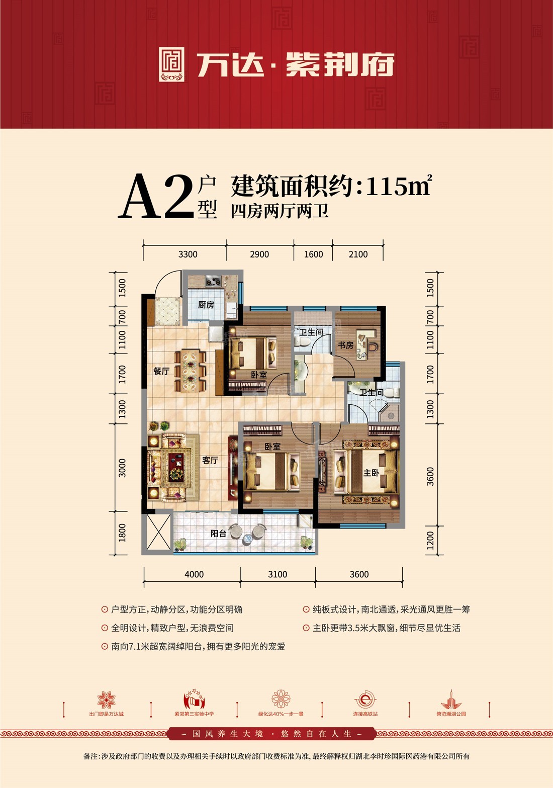 蕲春东郡·紫荆府4室2厅2卫户型图-蕲春楼盘网