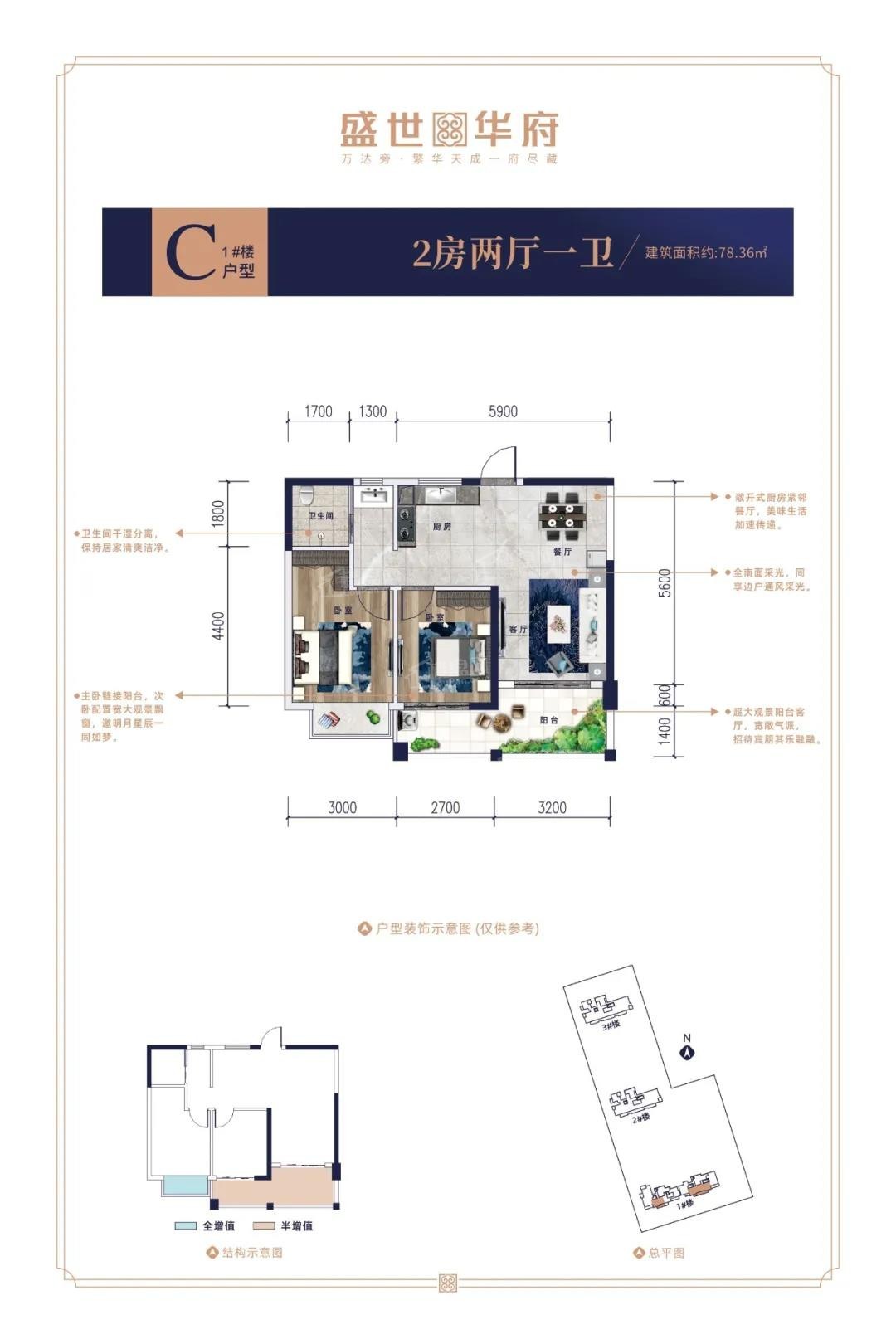 1#楼 C户型 78.36㎡ 两房两厅一卫