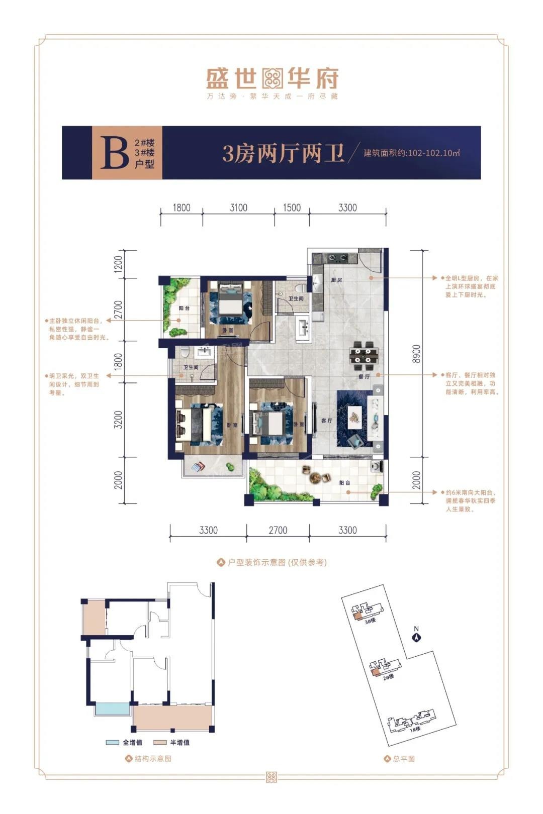 北海盛世华府2室2厅1卫户型图