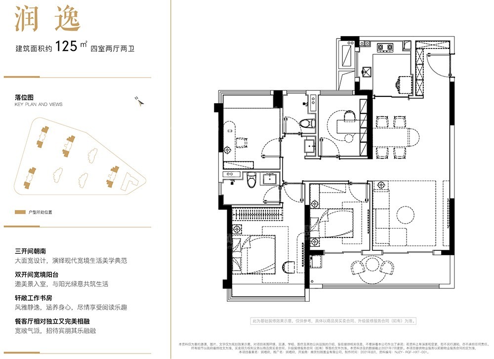 南京润栖府4室2厅2卫户型图-南京楼盘网