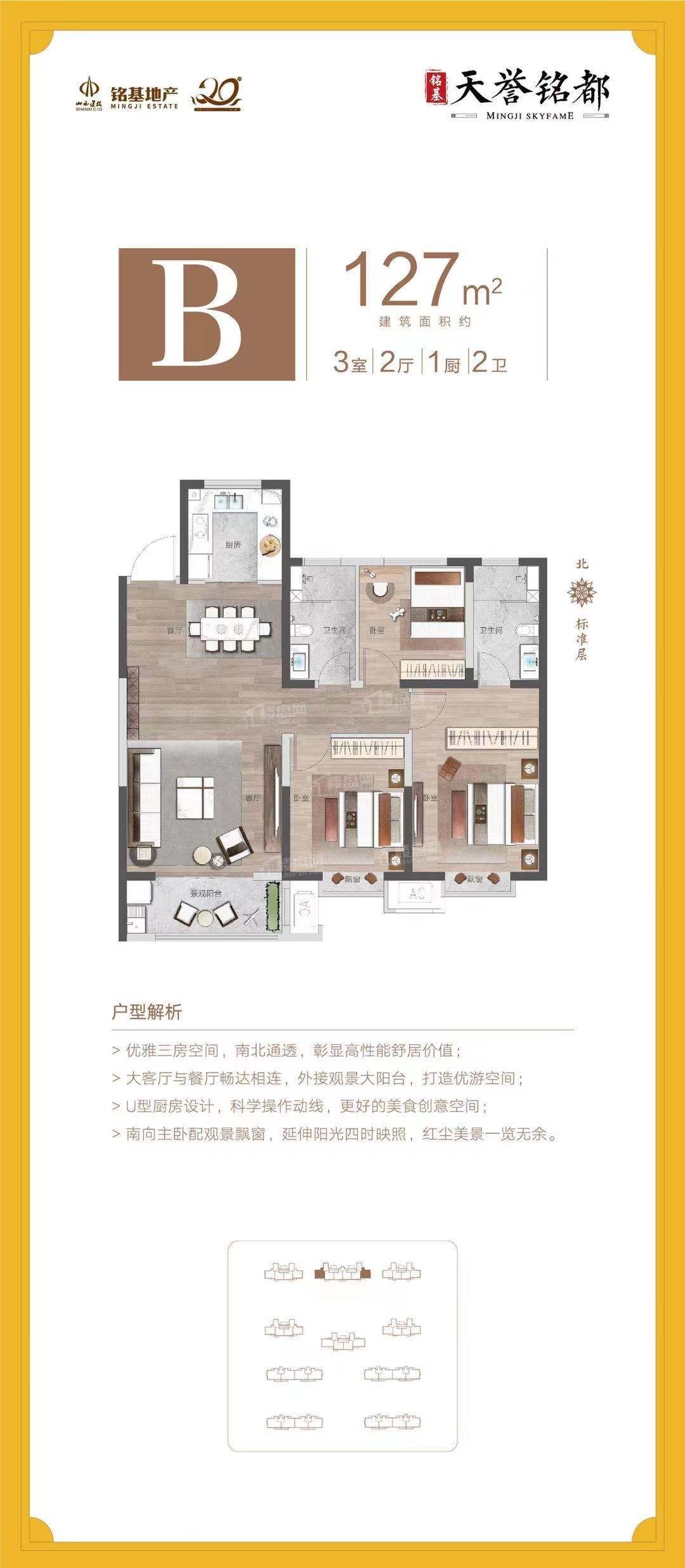 晋城铭基天誉铭都3室2厅2卫户型图-晋城楼盘网