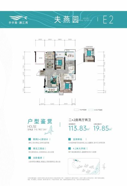 湘江湾山水城E2户型图