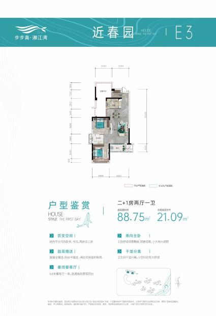 湘江湾山水城E3户型图