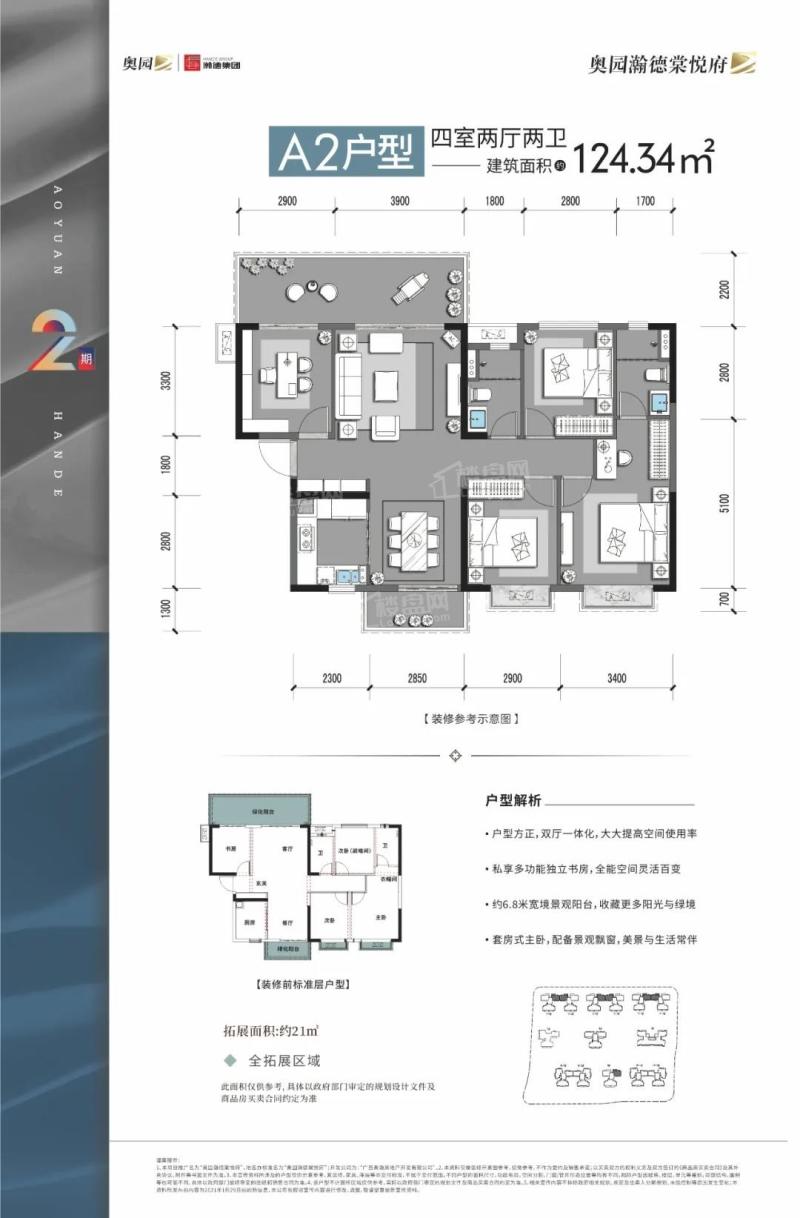 奥园瀚德棠悦府2期1/2/3/9#楼A2户型