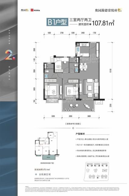 奥园瀚德棠悦府2期1/2/3/9#楼B1户型